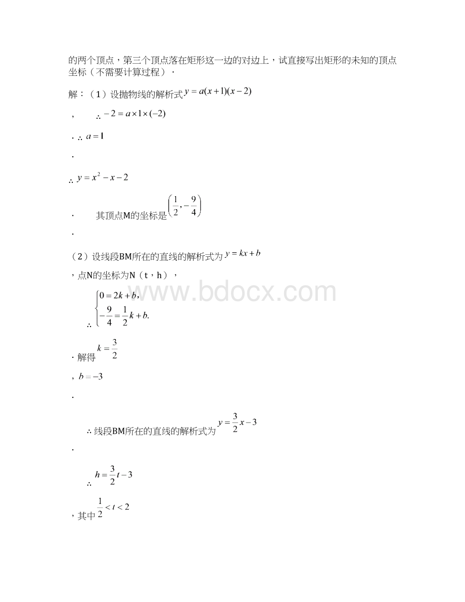 竞赛数学试题二次函数典型题目.docx_第3页