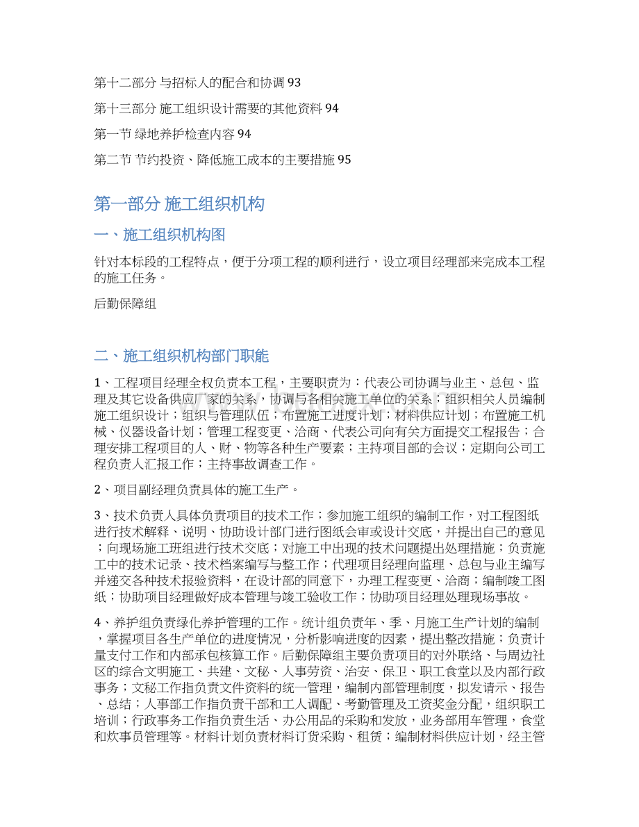 9A文完整版园林绿化施工组织设计方案Word下载.docx_第3页