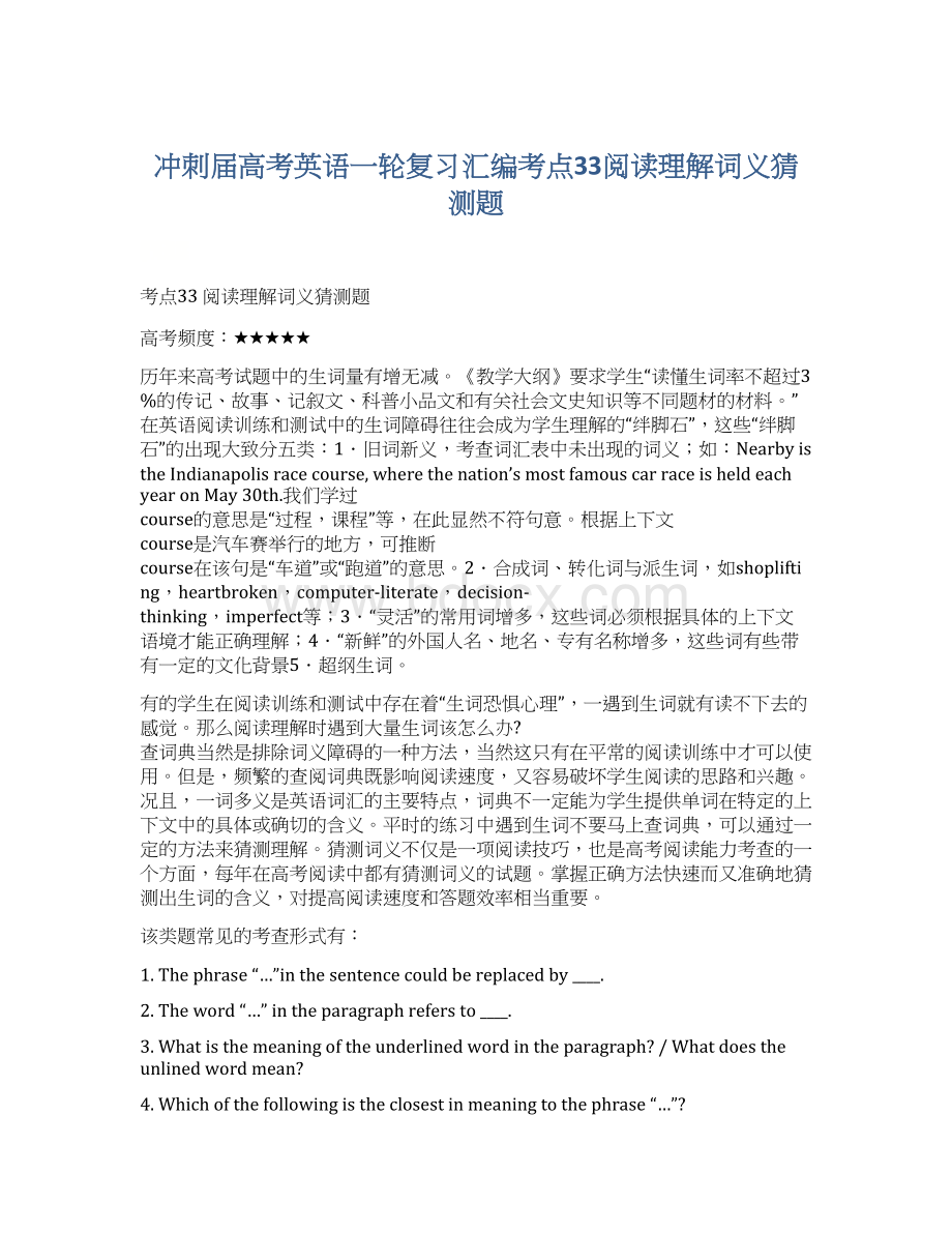 冲刺届高考英语一轮复习汇编考点33阅读理解词义猜测题.docx_第1页