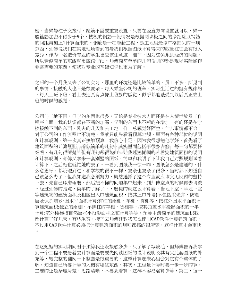 工作总结施工员实习期工作总结.docx_第2页