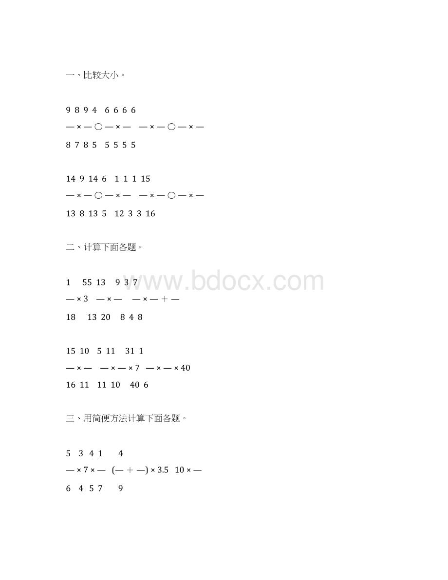 小学六年级数学上册分数乘法综合练习题精选24Word下载.docx_第2页