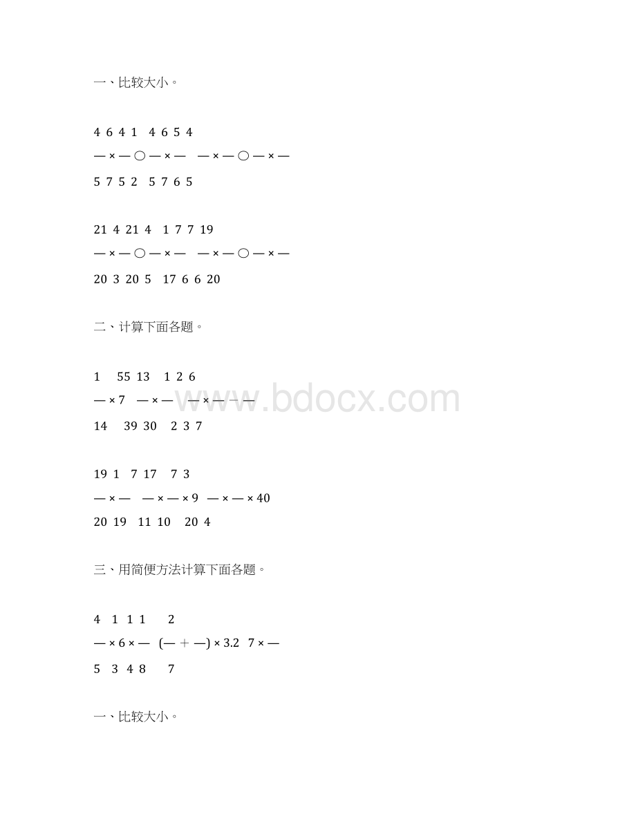 小学六年级数学上册分数乘法综合练习题精选24Word下载.docx_第3页