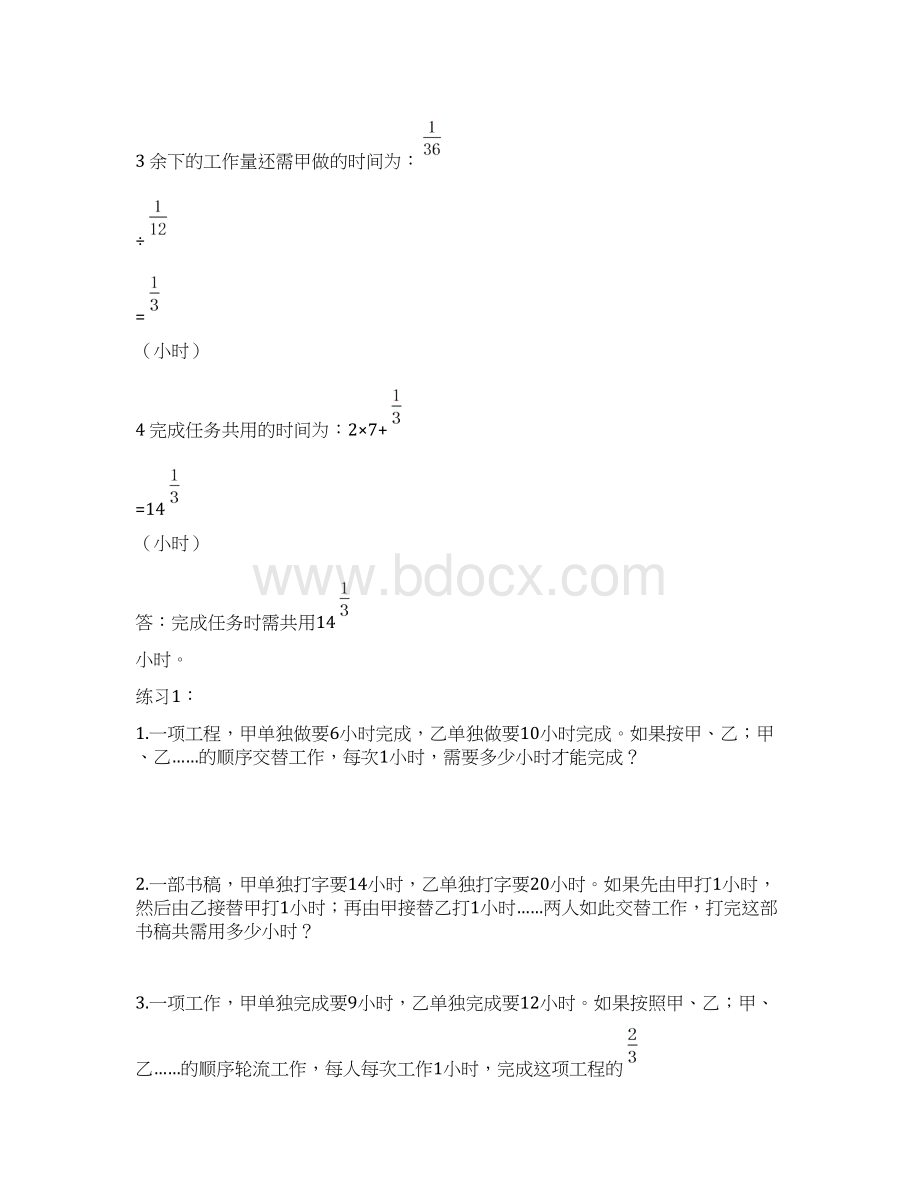 六年级奥数周周练 第23周 周期工程问题 学生版.docx_第2页