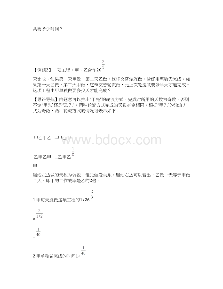 六年级奥数周周练 第23周 周期工程问题 学生版.docx_第3页