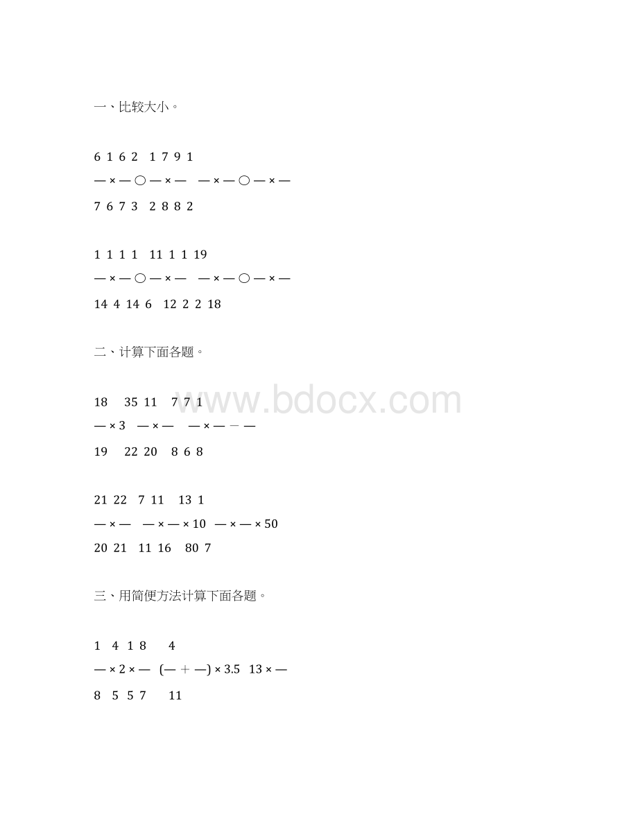 人教版六年级数学上册分数乘法复习题精选167Word文件下载.docx_第2页