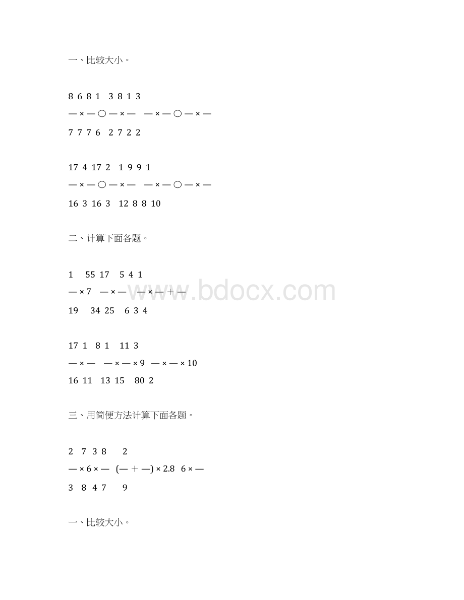 人教版六年级数学上册分数乘法复习题精选167.docx_第3页