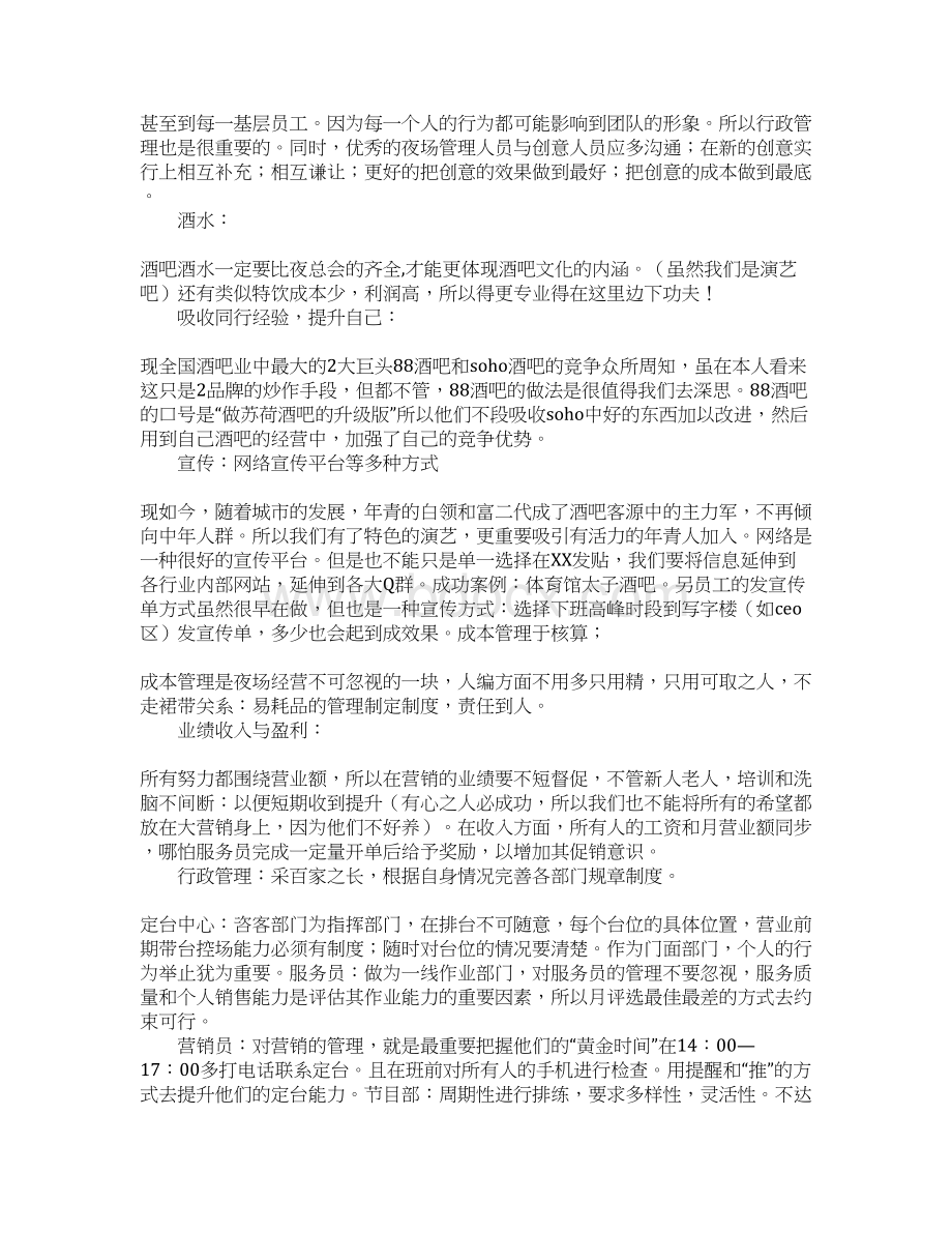 高端酒吧演出方面的策划方案.docx_第2页