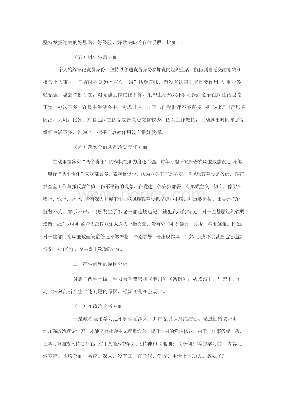 2019年专题民主生活会剖析材料Word文档下载推荐.docx_第3页