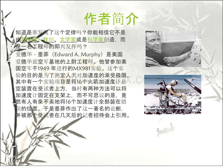 墨菲定律读书分享 PPT.pptx_第3页