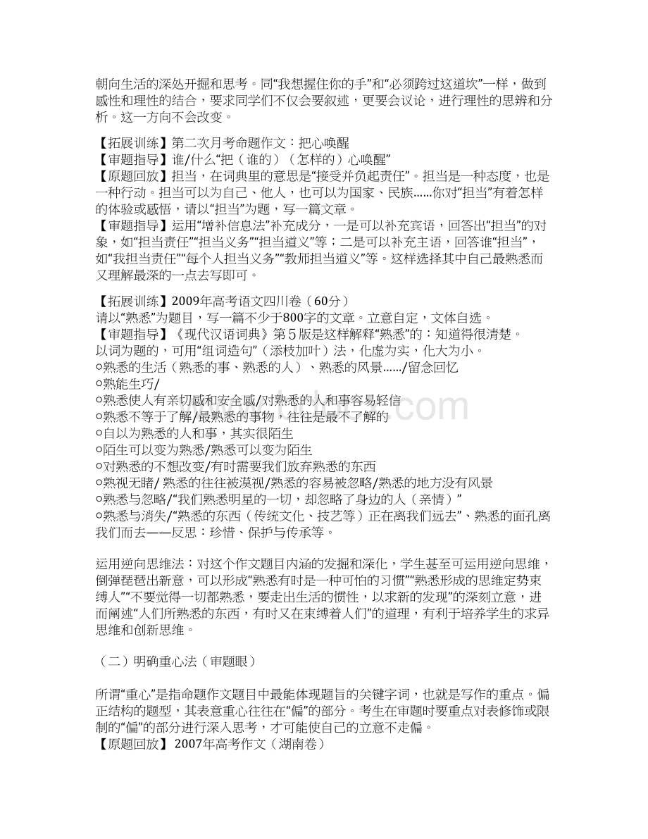 高考命题作文写作指导Word文档格式.docx_第3页