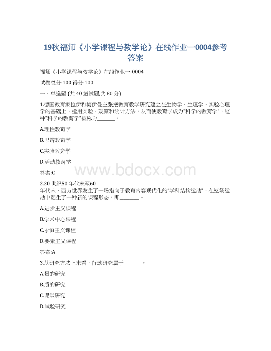 19秋福师《小学课程与教学论》在线作业一0004参考答案.docx_第1页