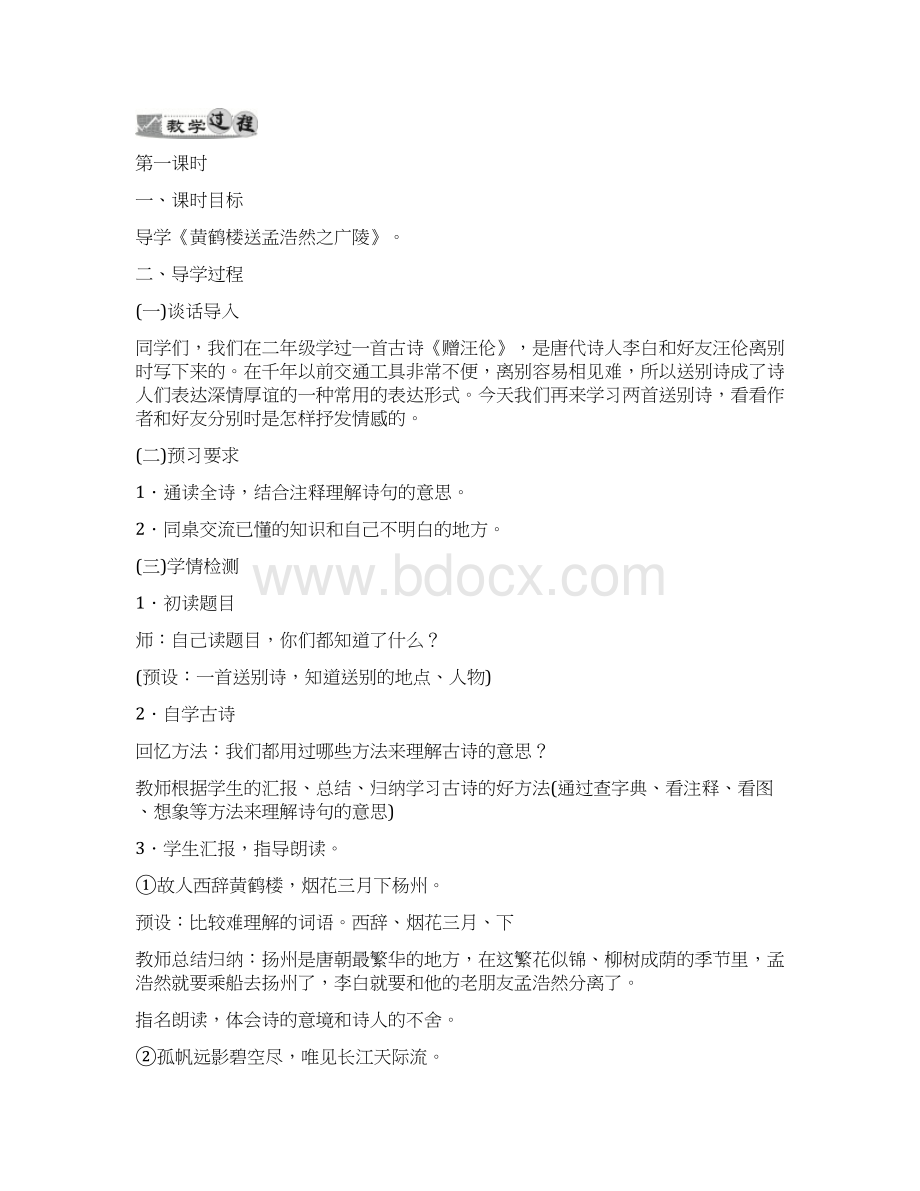 人教版四年级语文上册第六单元教案.docx_第2页