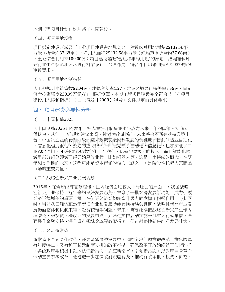 布料印染项目立项申请报告.docx_第2页