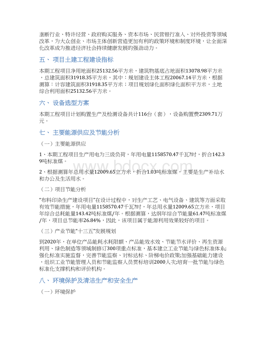 布料印染项目立项申请报告.docx_第3页