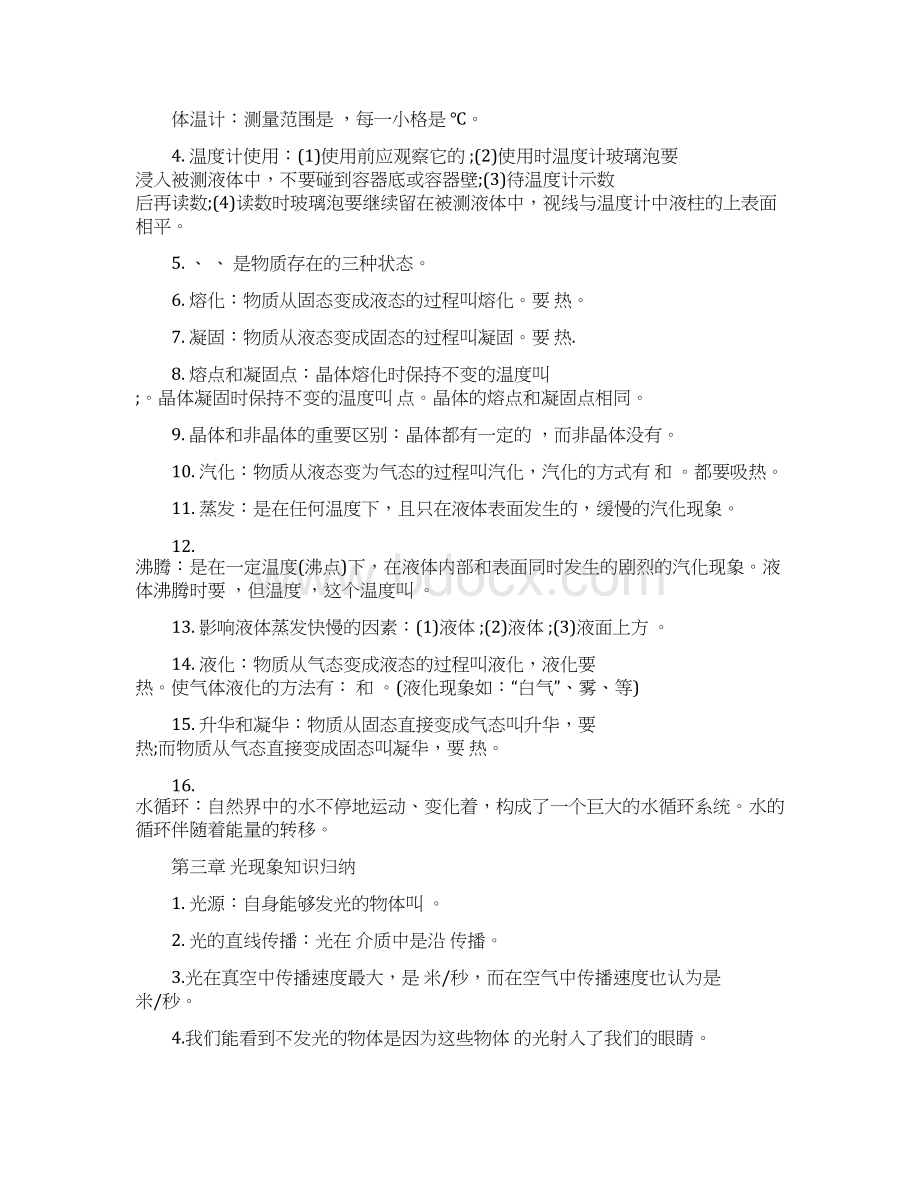 广东省广州市南沙届中考物理复习资料基础知识归纳无答案Word格式文档下载.docx_第2页