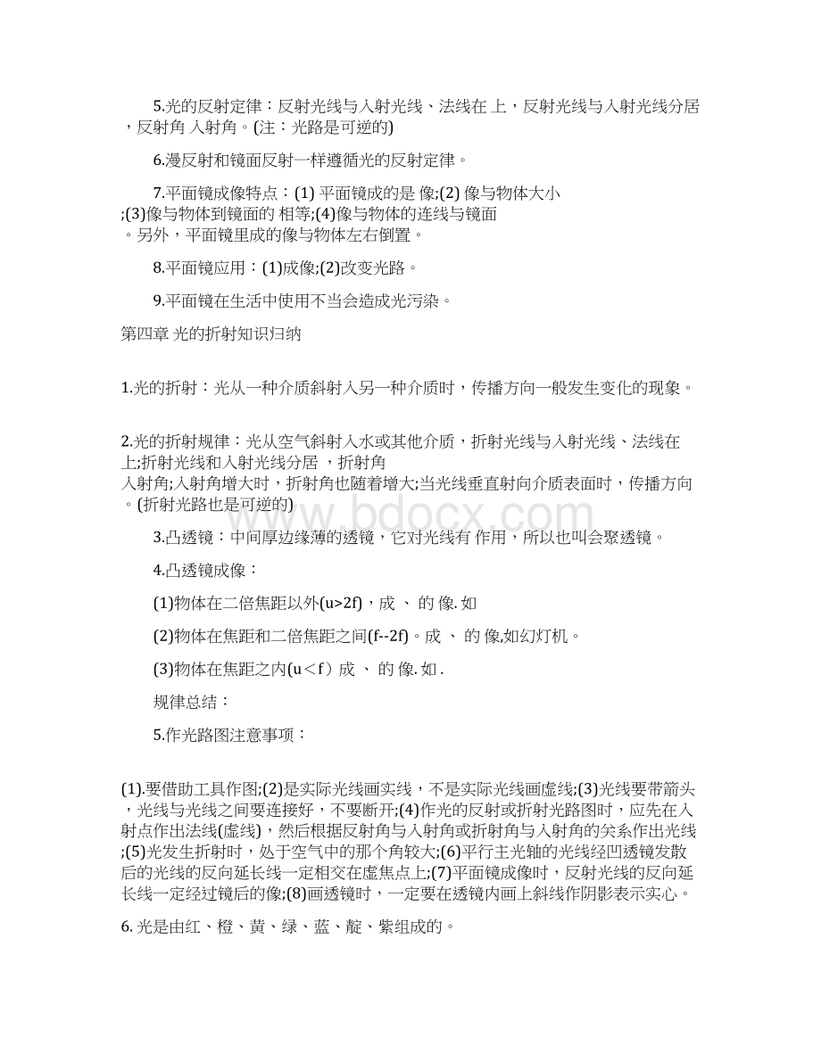 广东省广州市南沙届中考物理复习资料基础知识归纳无答案.docx_第3页