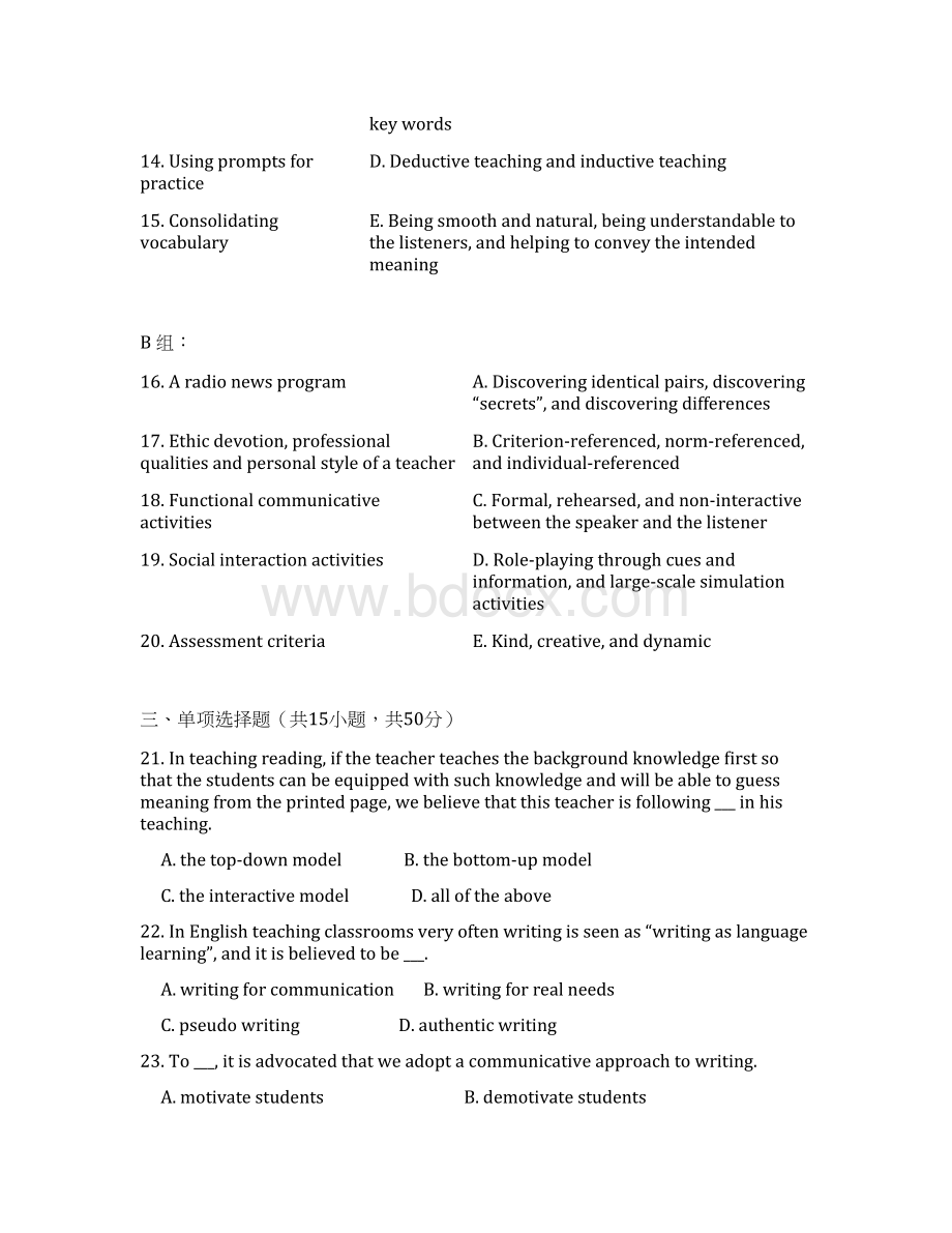 王蔷《英语教学法》模拟题附答案Word文档下载推荐.docx_第2页