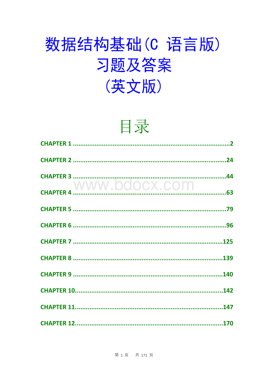 2016数据结构基础(C语言版)习题及答案(英文版)Word格式文档下载.docx_第1页