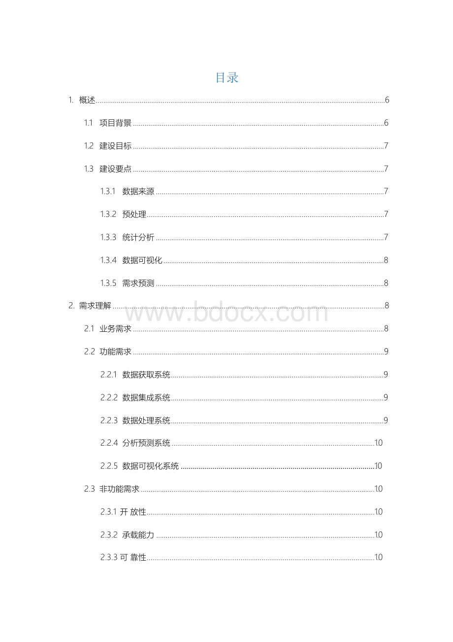 基于大数据养老服务需求预测系统毕业设计论文.docx