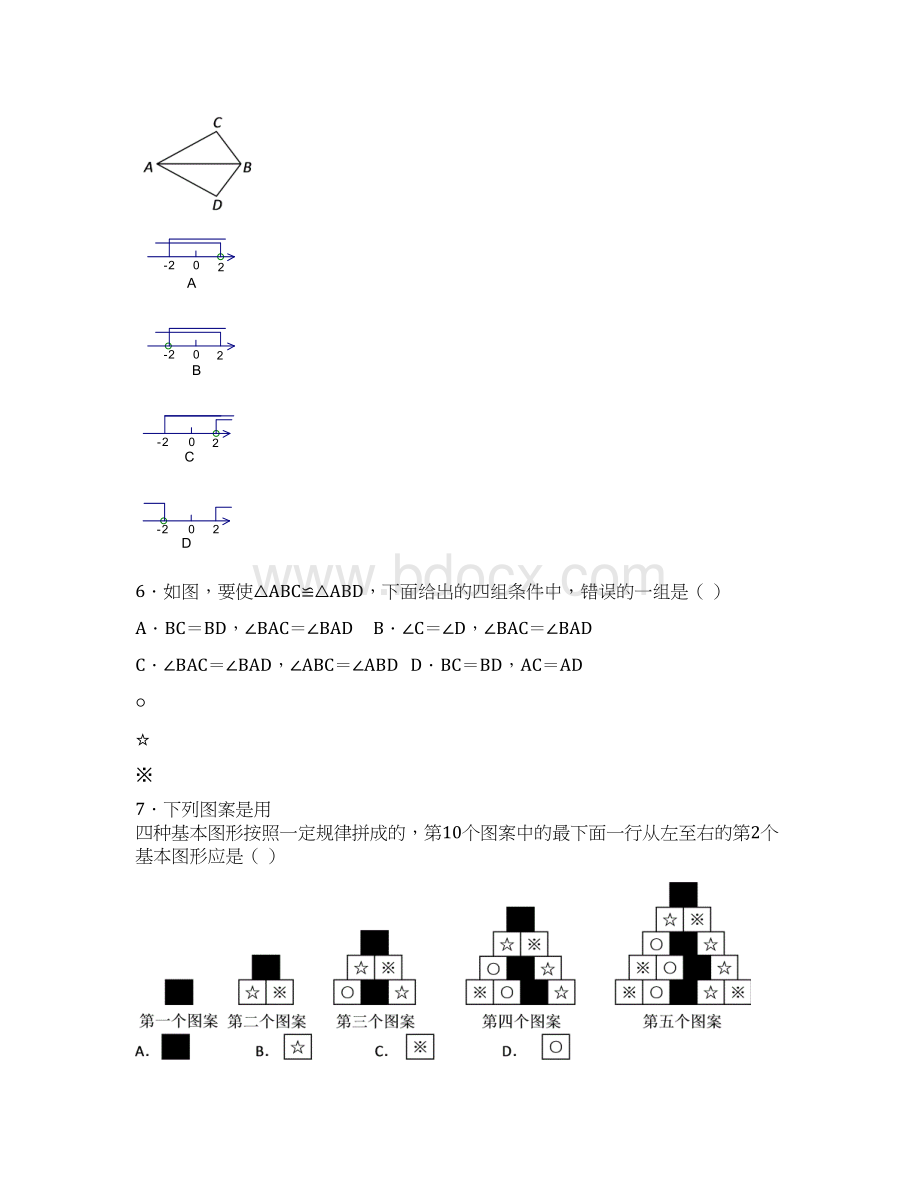 湖南省岳阳市中考数学试题Word文档格式.docx_第2页