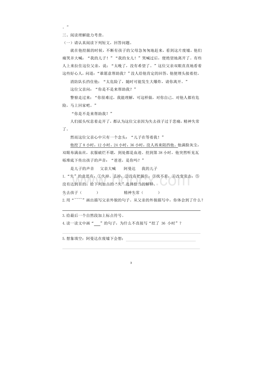 人教版五年级语文上册第5-6单元测试卷及答案.docx_第3页