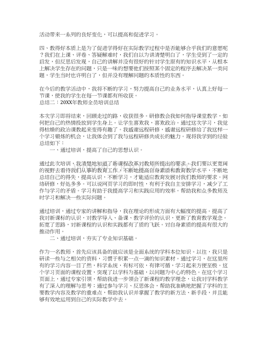 培训班教师工作总结.docx_第2页