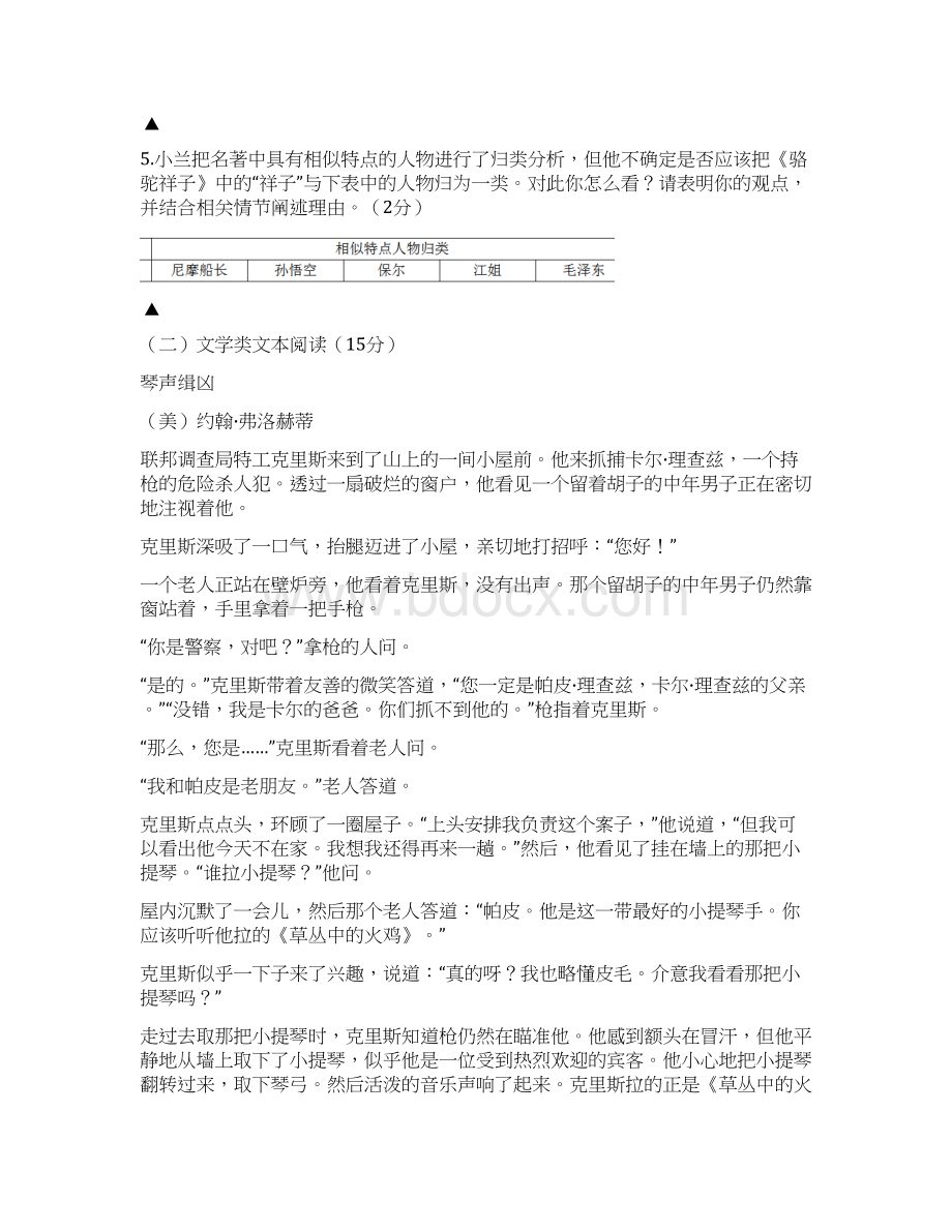 部编教材语文中考模拟卷十五Word格式文档下载.docx_第3页