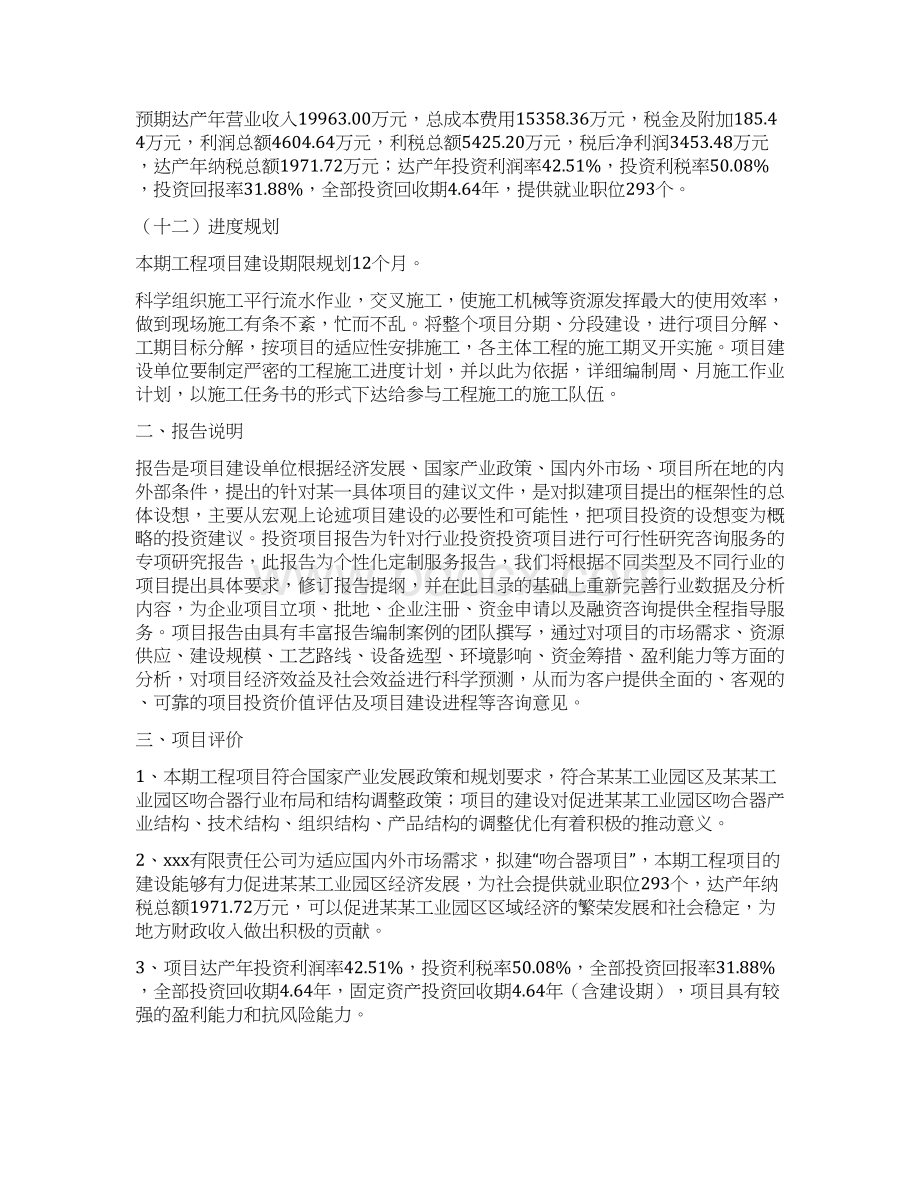 吻合器项目可行性报告.docx_第3页