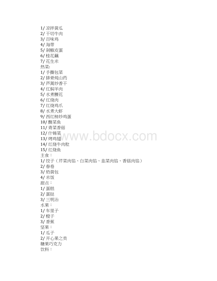 别墅项目活动策划Word文档格式.docx_第3页