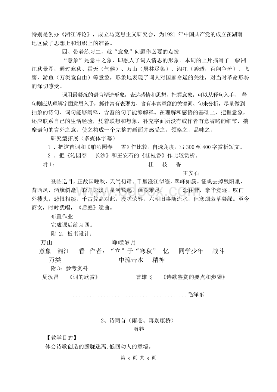 最新人教版高中语文必修一教案(全册).docx_第3页