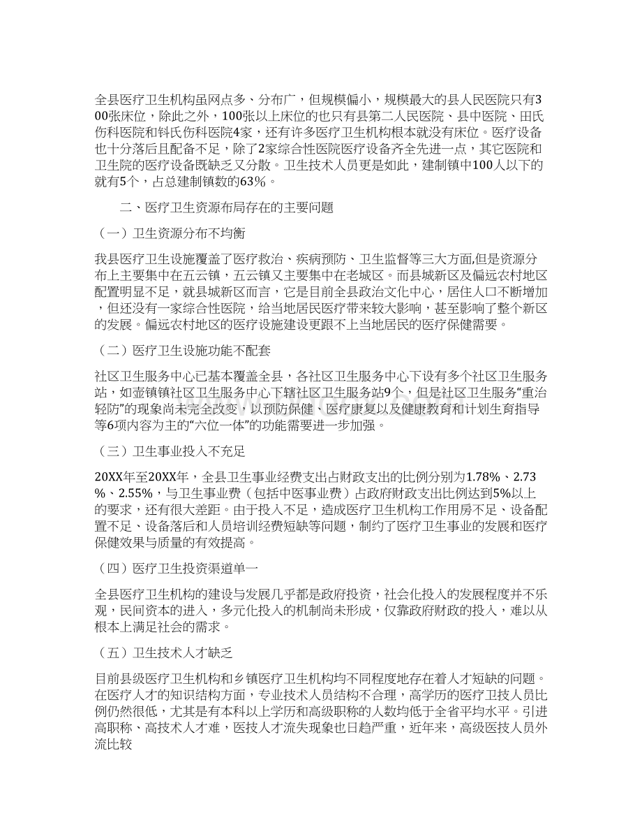 对我县医疗卫生资源布局问题的探讨.docx_第2页