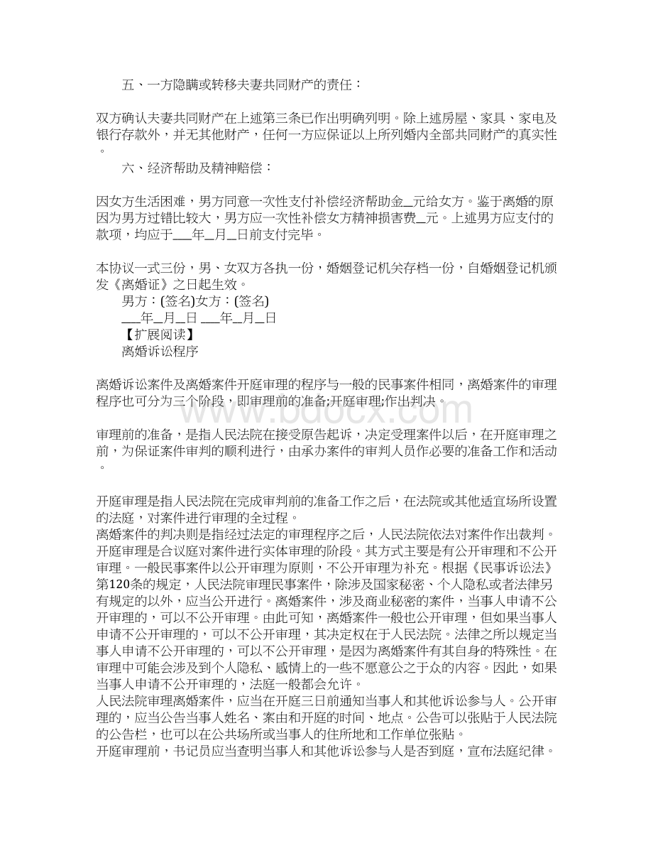 一方过错离婚协议书.docx_第2页