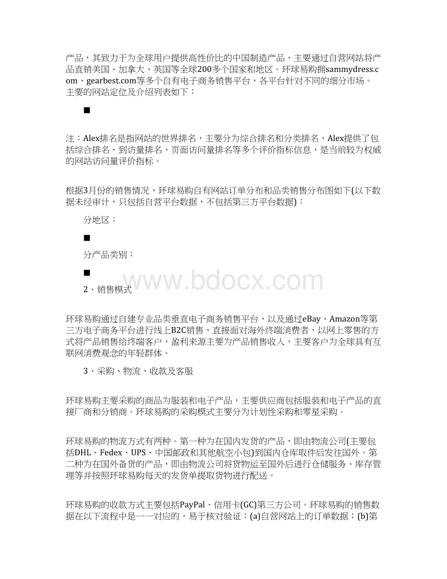 解读百圆裤业传统服装行业持续低迷跨境电商业务已成重要营收来源.docx_第3页