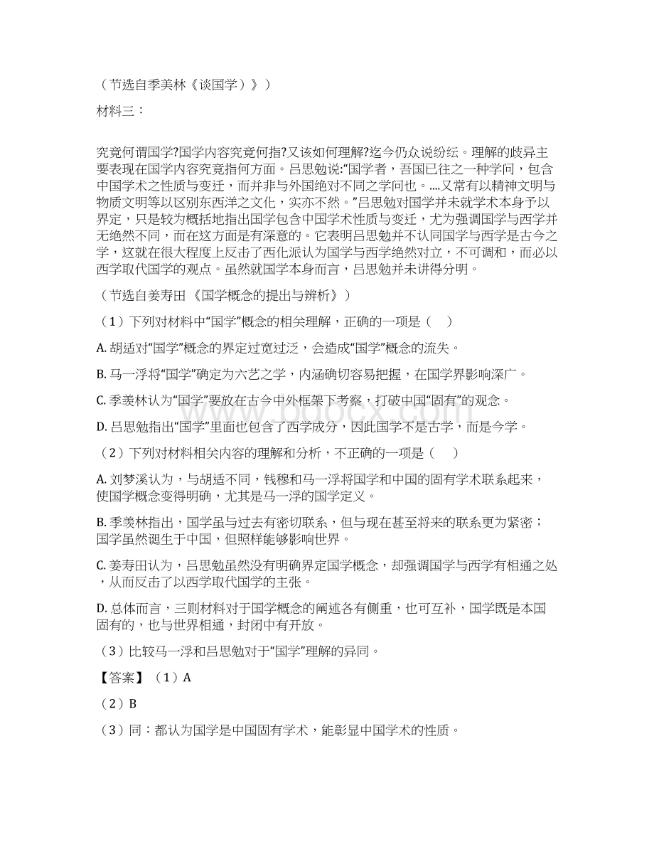 潍坊市高考语文现代文阅读试题及答案Word格式.docx_第2页