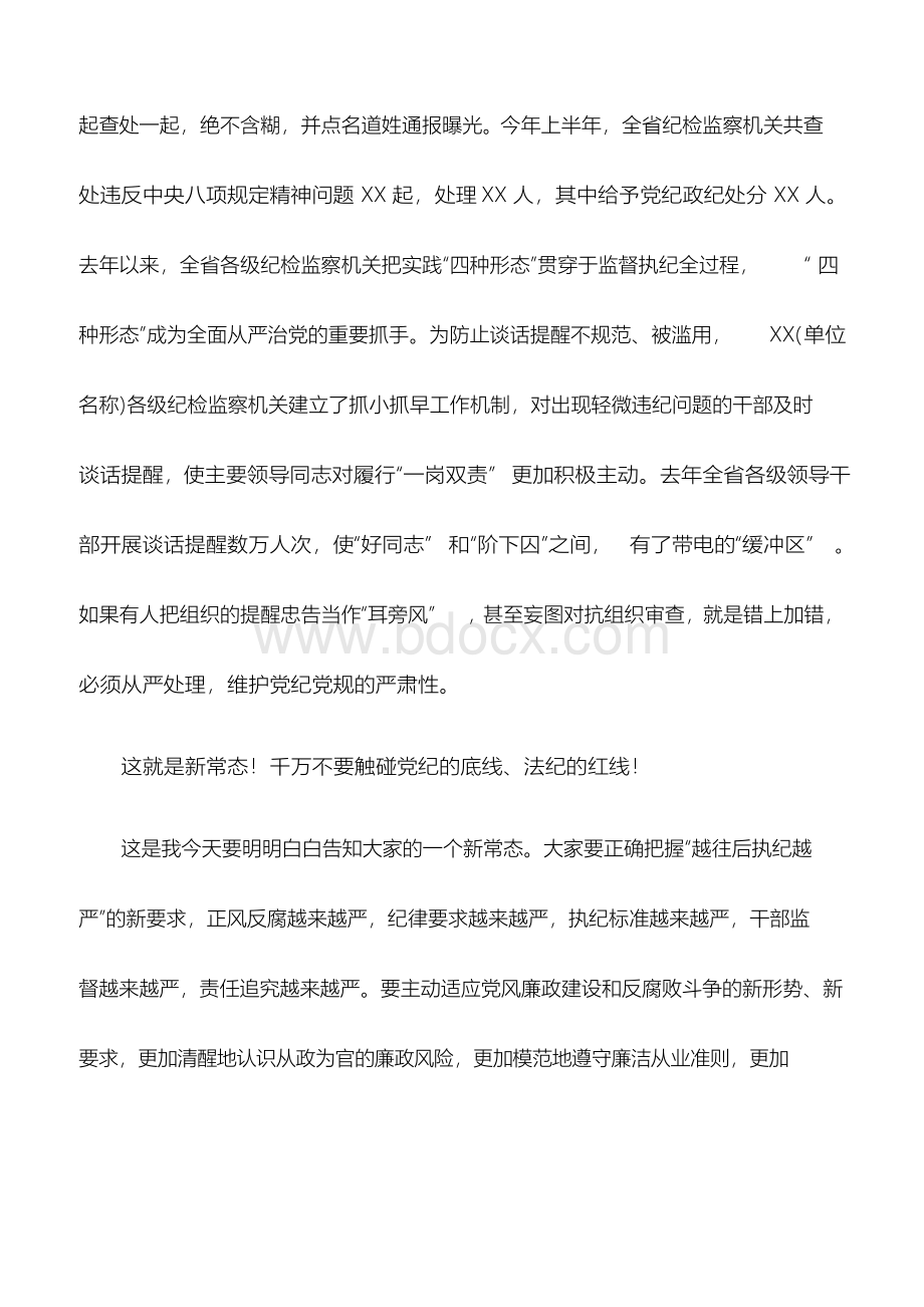 讲话稿：在新任职领导干部集体廉政谈话活动上的讲话文档格式.docx_第3页