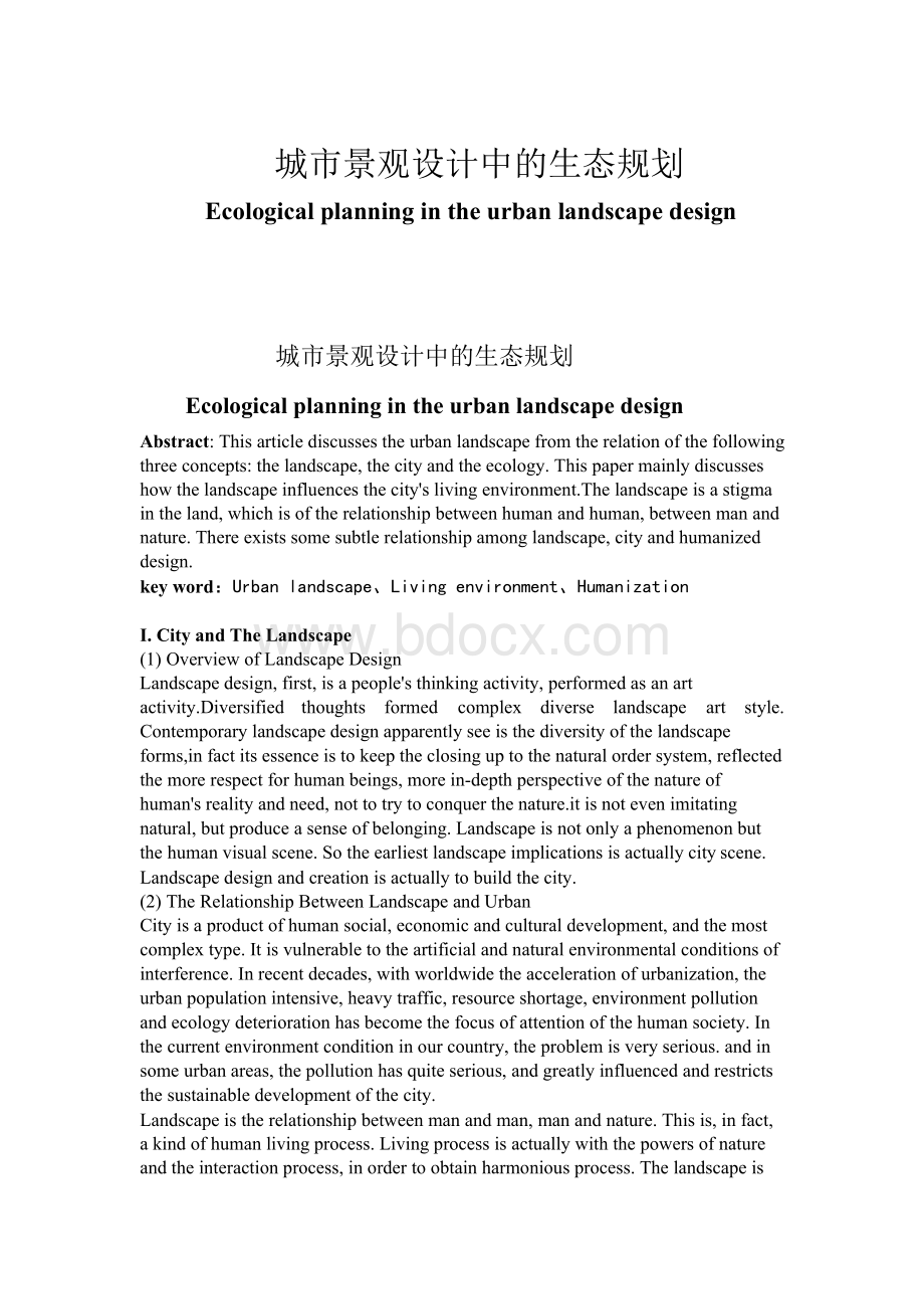 环境艺术设计外文翻译—城市景观设计中的生态规划Word文档下载推荐.docx