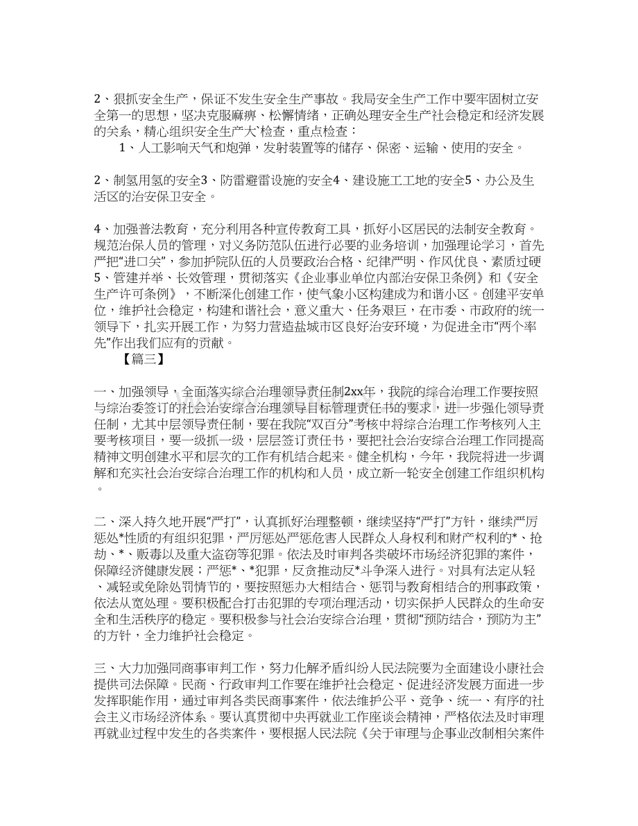 社会治安综合治理工作计划.docx_第3页