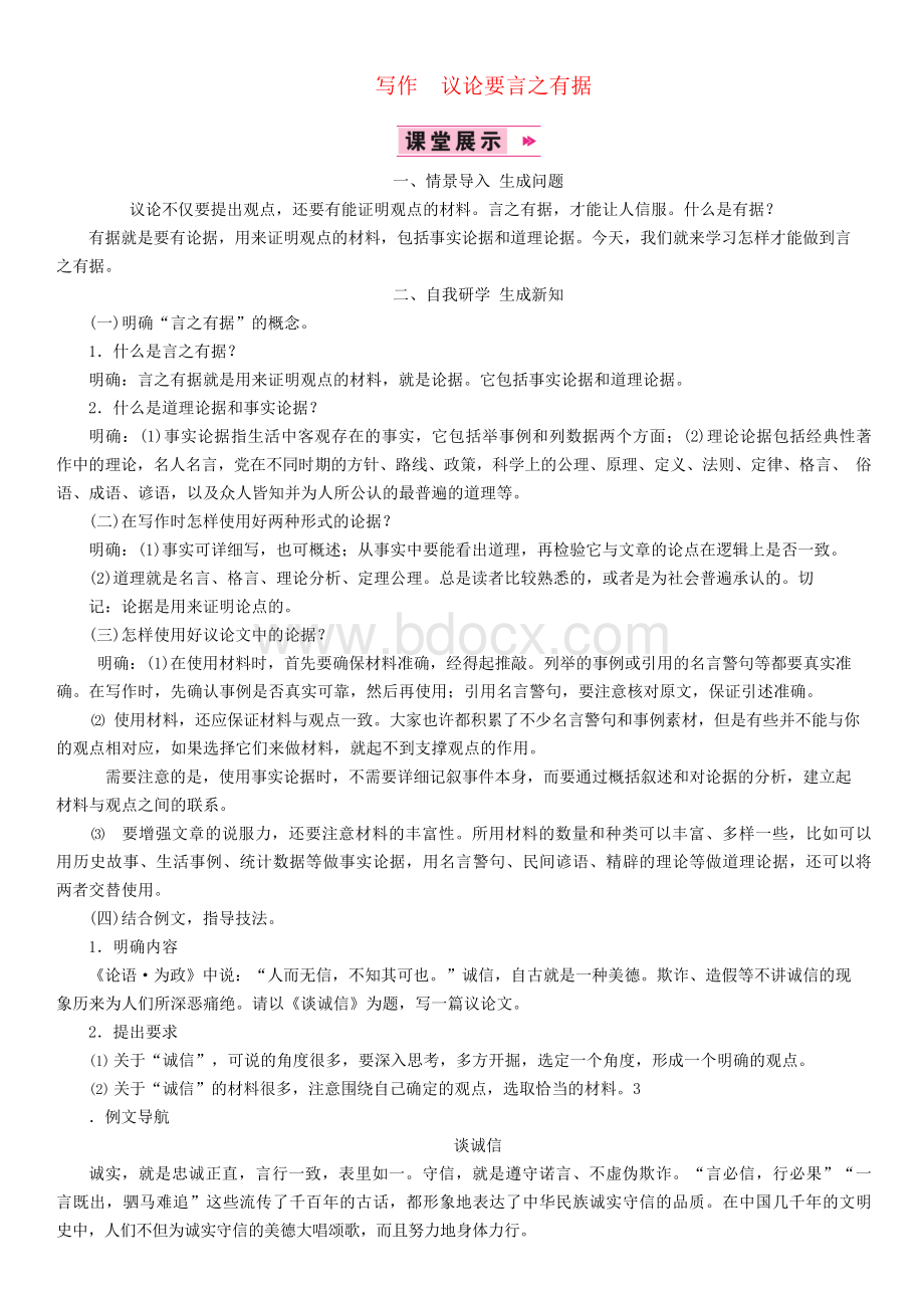 【部编版初三语文精品,带教学反思】写作议论要言之有据教案.docx_第1页