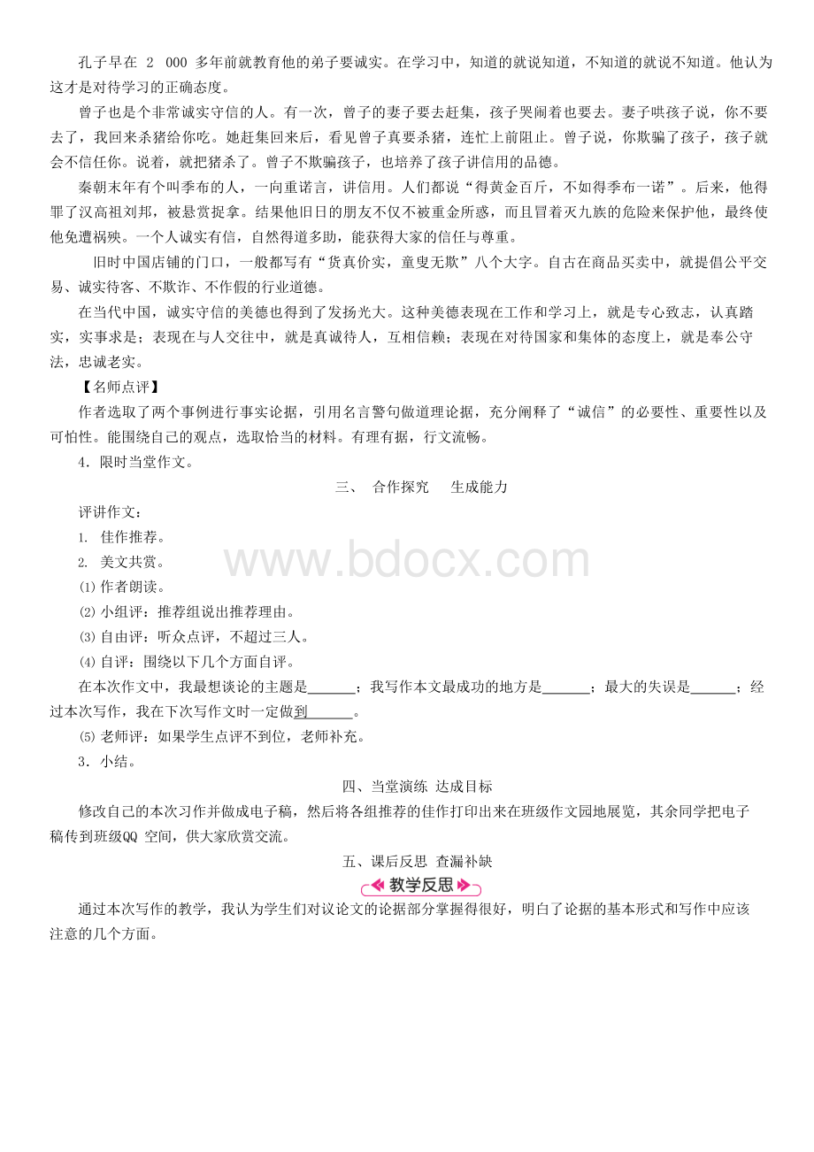 【部编版初三语文精品,带教学反思】写作议论要言之有据教案Word格式.docx_第2页