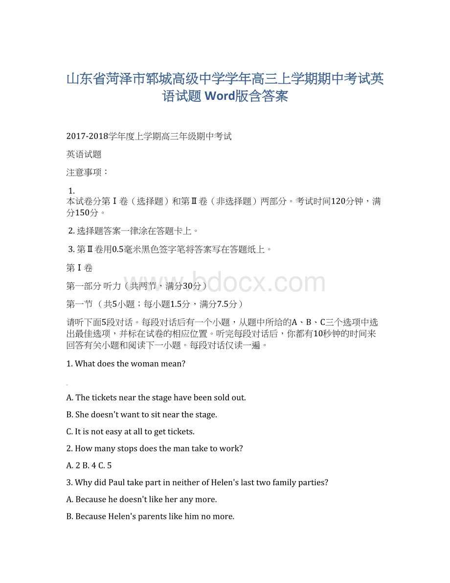 山东省菏泽市郓城高级中学学年高三上学期期中考试英语试题 Word版含答案.docx_第1页