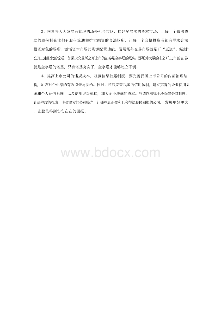 当前我国股票市场存在的问题及对策分析.docx_第3页