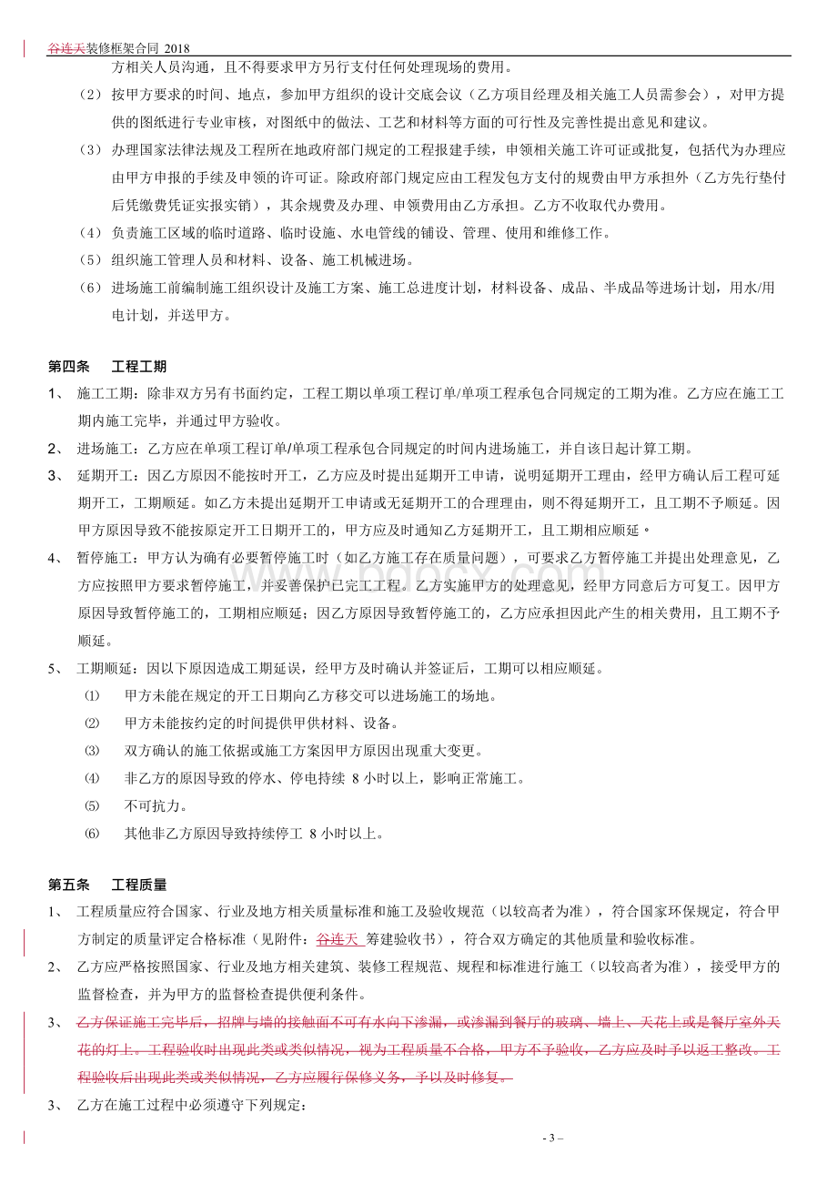 装修工程承包框架合同1.docx_第3页