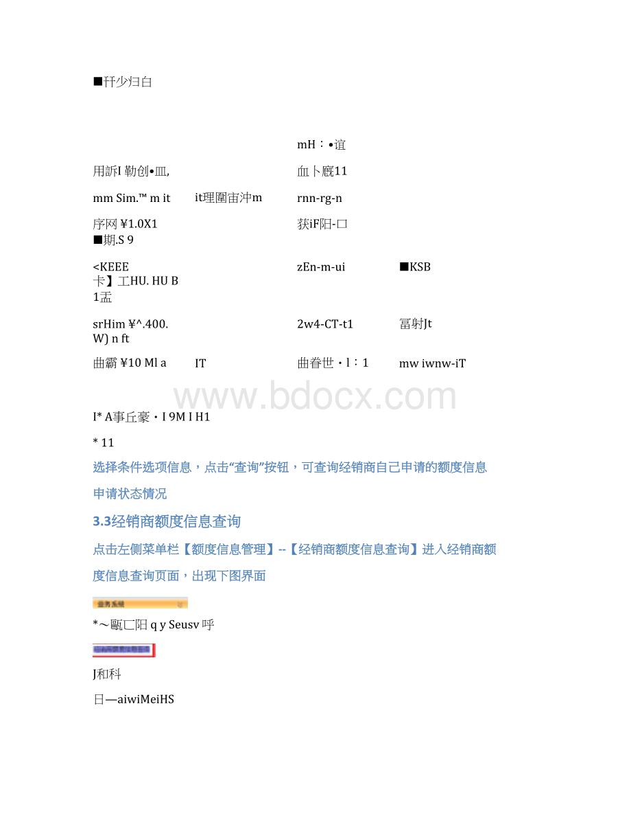 车贷项目管理系统操作手册.docx_第3页