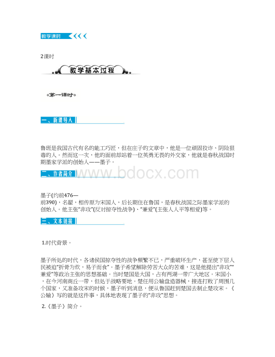 九年级语文下册第五单元教学设计Word文件下载.docx_第2页