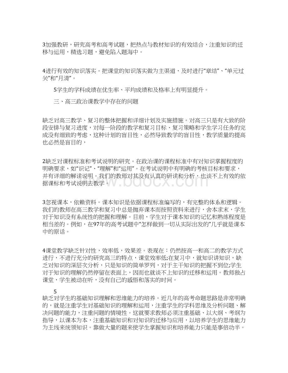 高中政治教师工作计划Word格式文档下载.docx_第3页