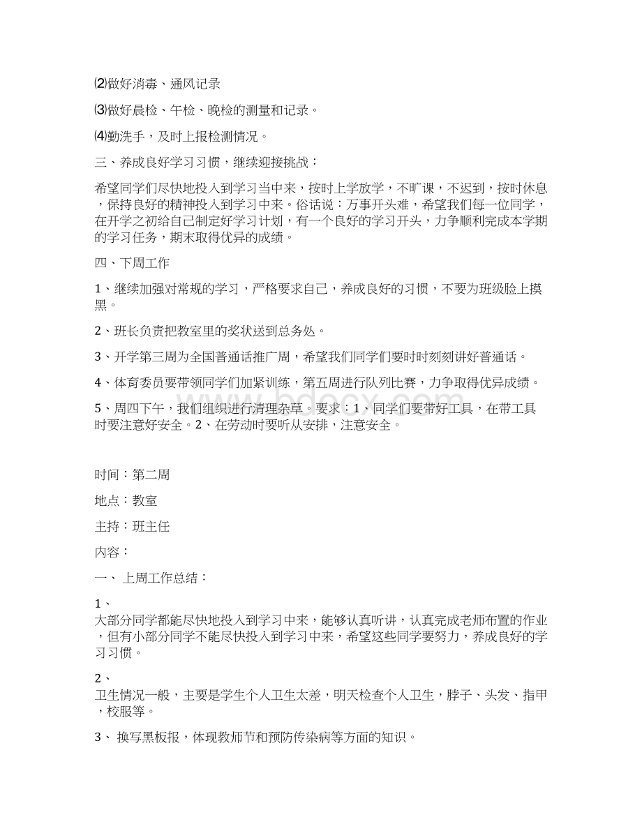 班会备课11Word文件下载.docx_第2页