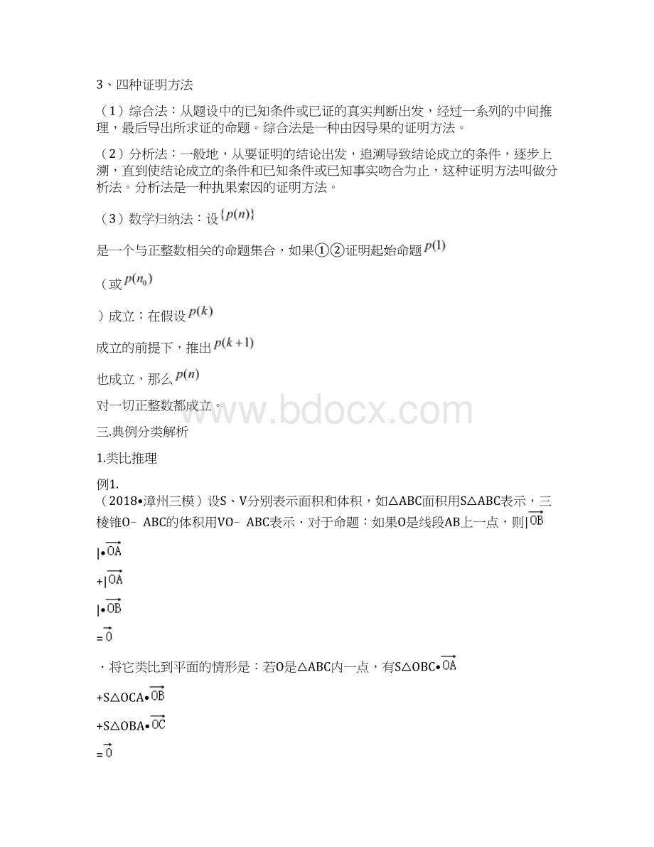 06推理与证明复习高考数学考点讲解一Word文档格式.docx_第2页