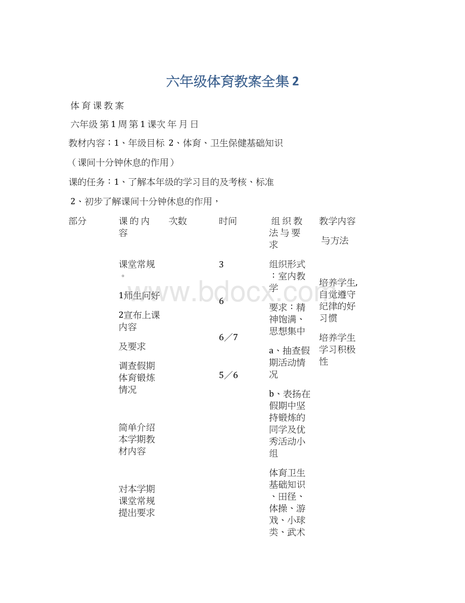 六年级体育教案全集 2.docx_第1页