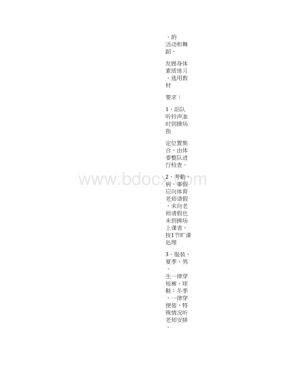 六年级体育教案全集 2.docx_第2页