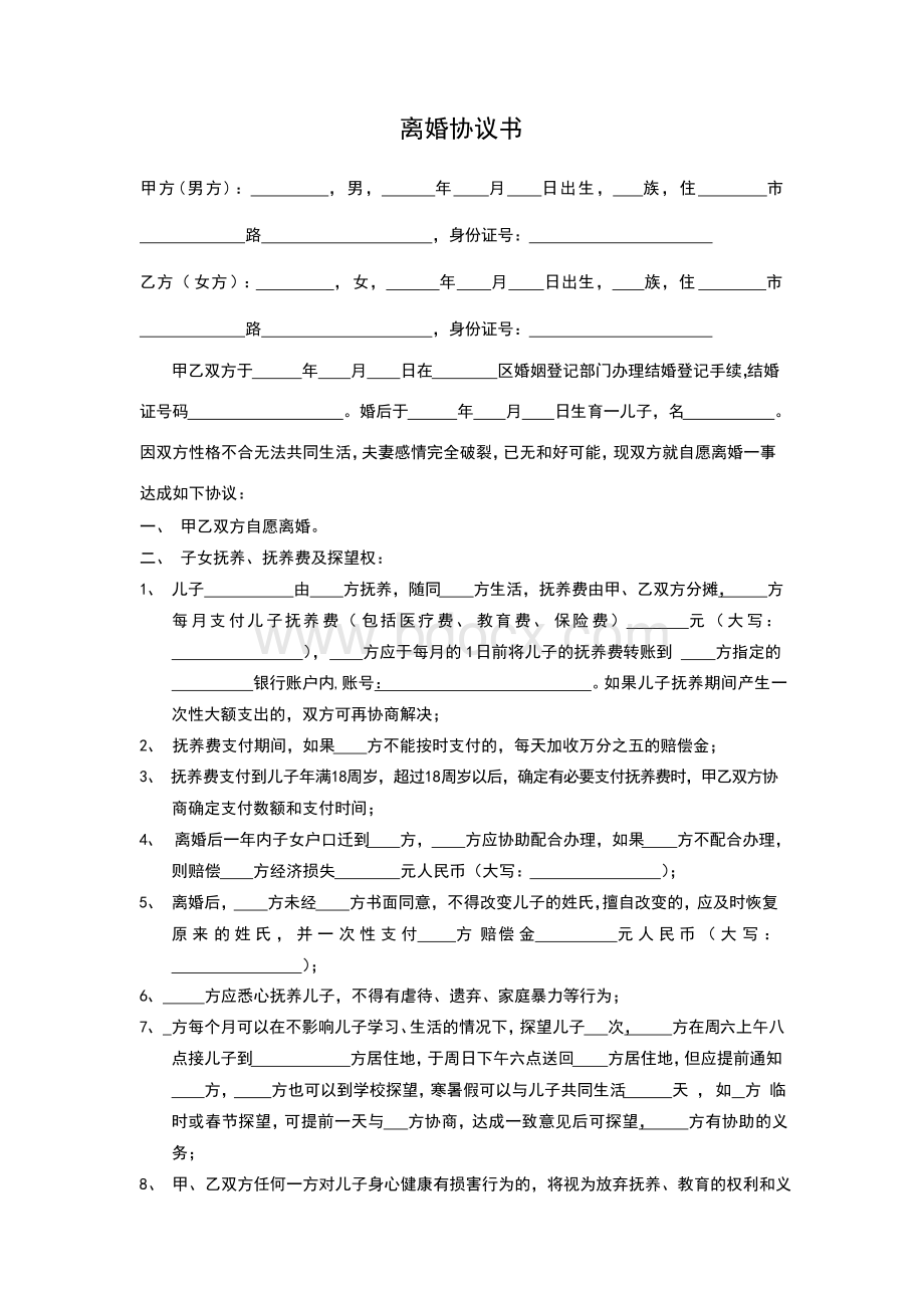 2019年最新离婚协议书(完整版).docx